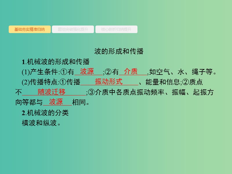 高考物理一轮复习第十二章机械振动和机械波31机械波课件.ppt_第3页