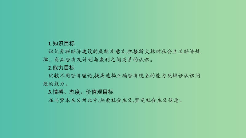 2019年高中政治 专题四 社会主义经济理论的初期探讨 4.2 斯大林对社会主义经济理论的探索课件 新人教版选修2.ppt_第2页