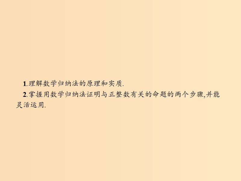 2018-2019学年高中数学 第二章 几个重要的不等式 2.3 数学归纳法与贝努利不等式 2.3.1 数学归纳法课件 北师大版选修4-5.ppt_第3页