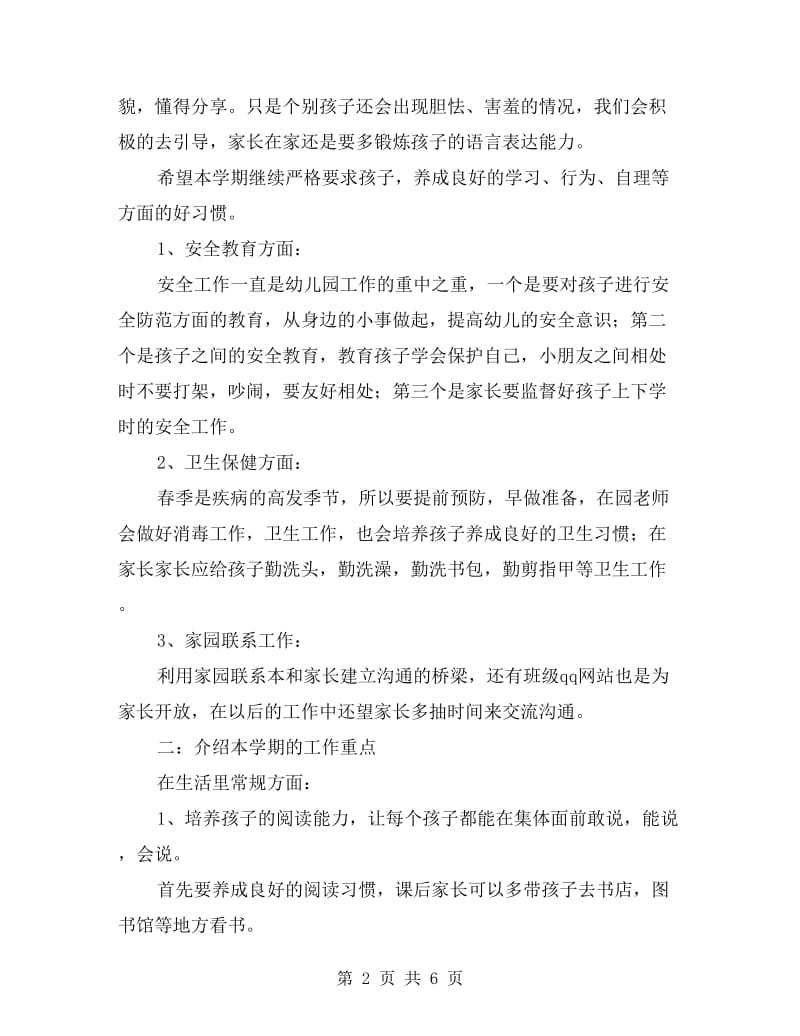 幼儿园家长会发言材料（通用）.doc_第2页