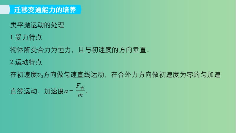 2019年高考物理一轮复习 第四章 曲线运动 万有引力与航天本章学科素养提升课件.ppt_第2页