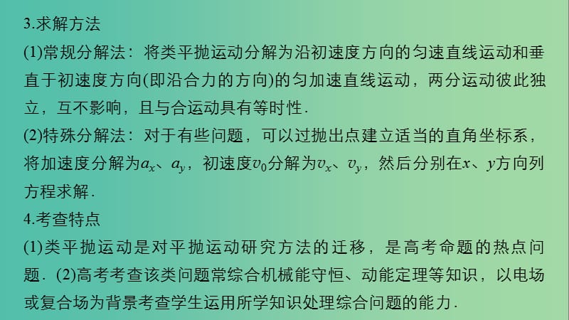 2019年高考物理一轮复习 第四章 曲线运动 万有引力与航天本章学科素养提升课件.ppt_第3页