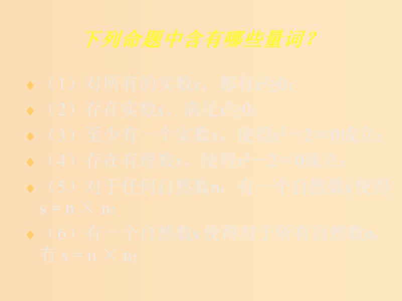 2018年高中数学 第一章 常用逻辑用语 1.3.2 存在量词与特称命题课件3 北师大版选修2-1.ppt_第3页