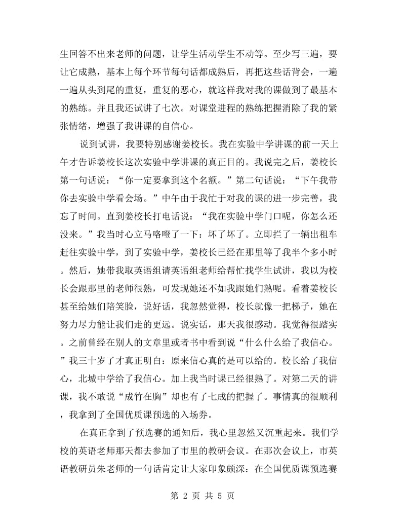 外出学习教师汇报会发言稿：生命的精彩绽放.doc_第2页