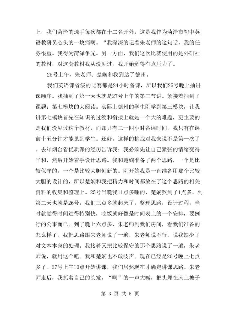 外出学习教师汇报会发言稿：生命的精彩绽放.doc_第3页