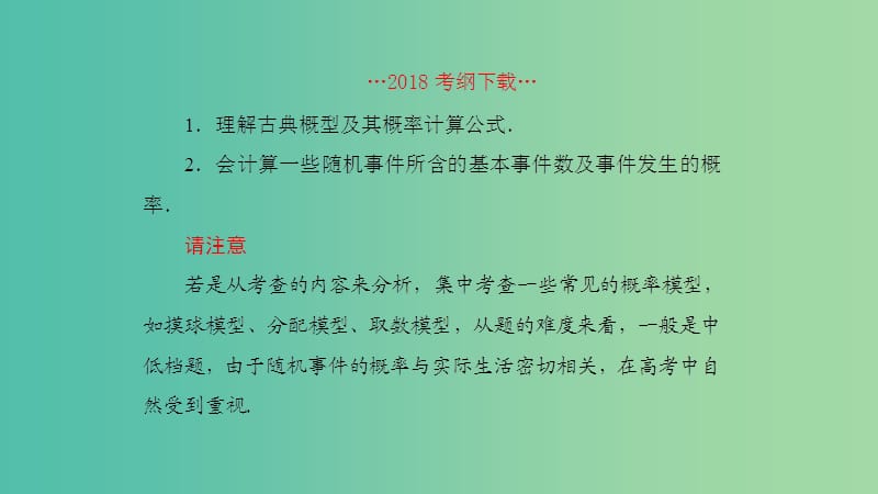 2019高考数学一轮复习 第11章 计数原理和概率 第5课时 古典概型课件 理.ppt_第2页