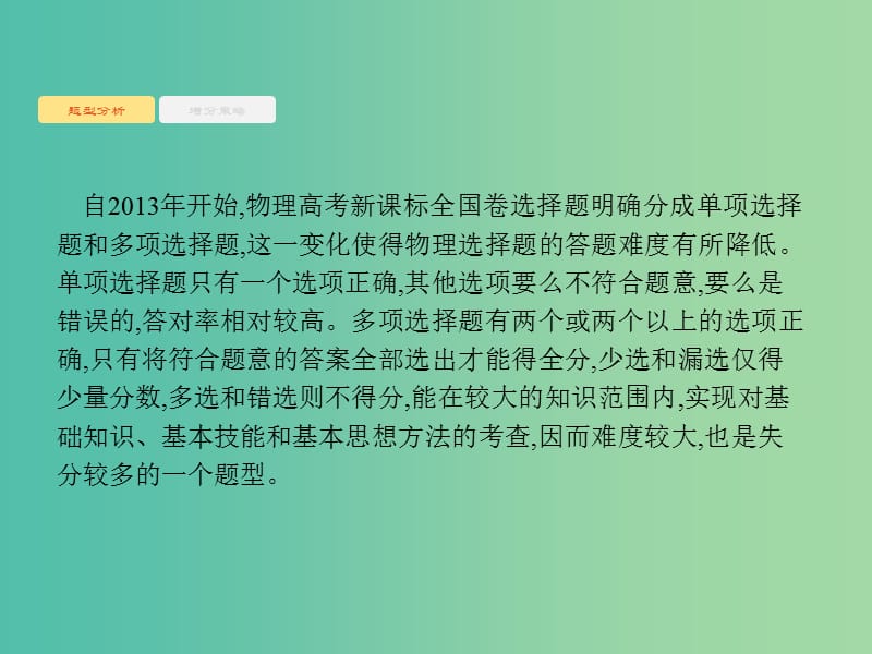 2019高考物理大二轮复习 题型一 选择题课件.ppt_第2页