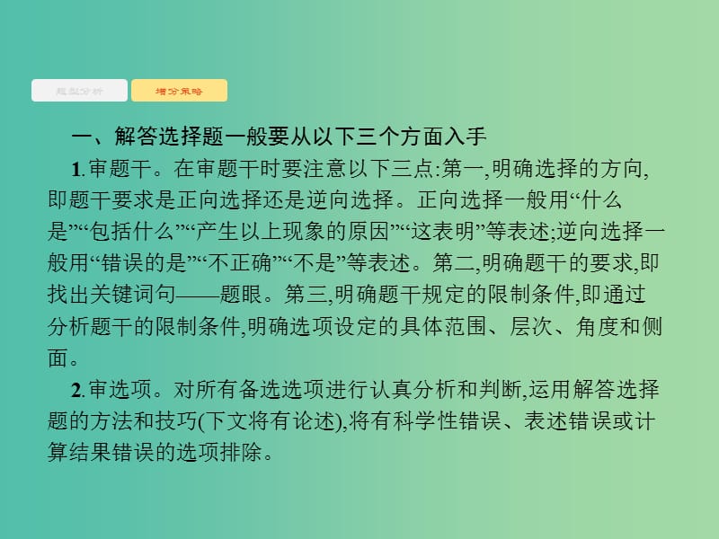 2019高考物理大二轮复习 题型一 选择题课件.ppt_第3页