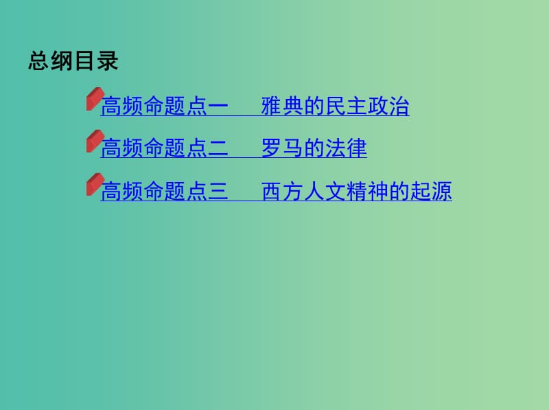 2019高考历史二轮复习专题攻略四古代希腊罗马课件.ppt_第2页