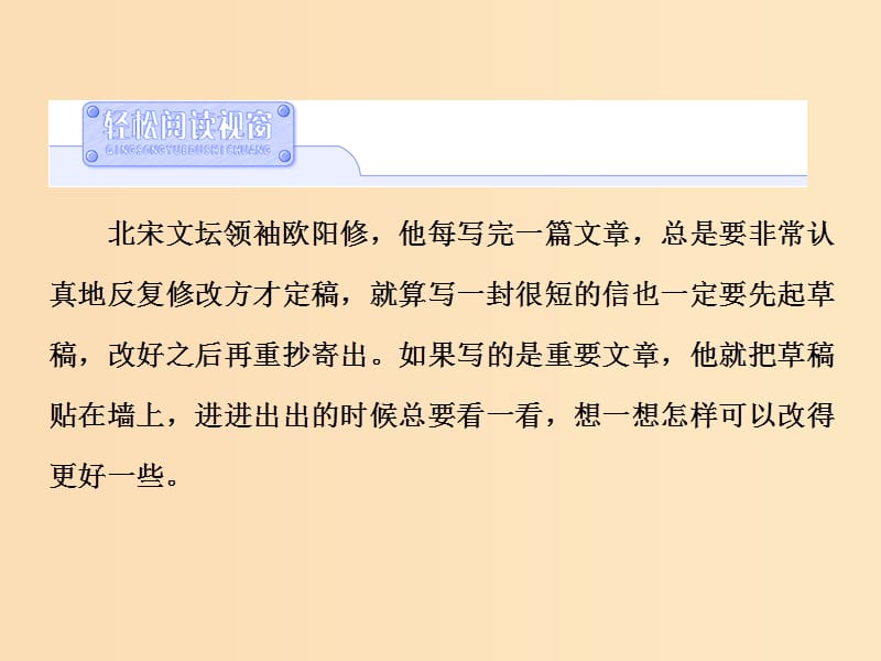 2018-2019学年高中语文 第十专题 文章不惮千遍改课件 苏教版选修《语言规范与创新》.ppt_第3页