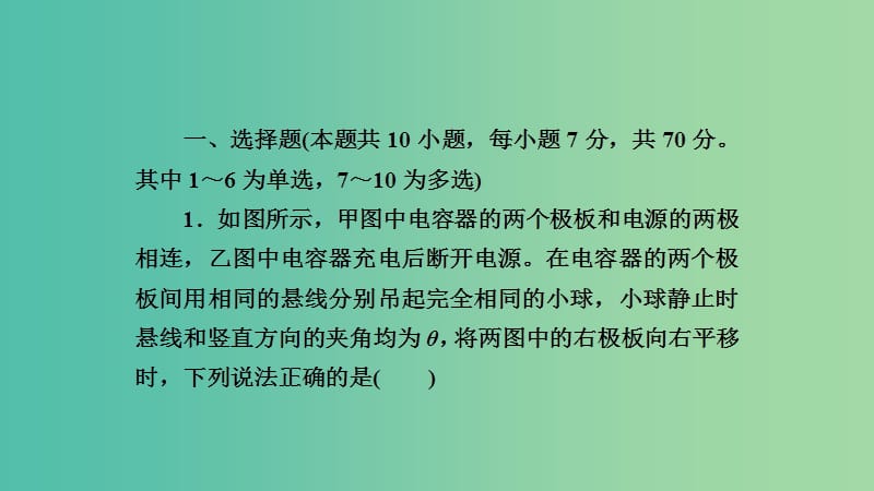 2019年高考物理一轮复习第七章静电场第3讲电容器与电容带电粒子在电场中的运动课件.ppt_第3页