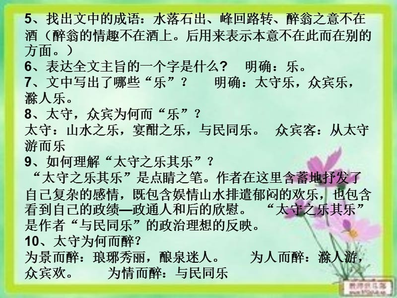 《醉翁亭记复习》PPT课件.ppt_第3页