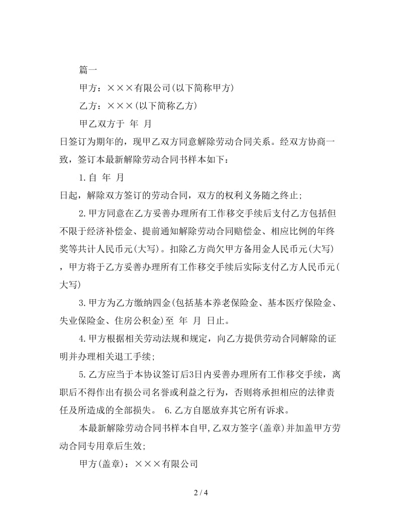 解除劳动合同书范文.doc_第2页