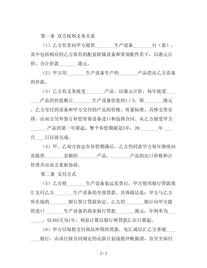 经销商合同（一）.doc_第2页