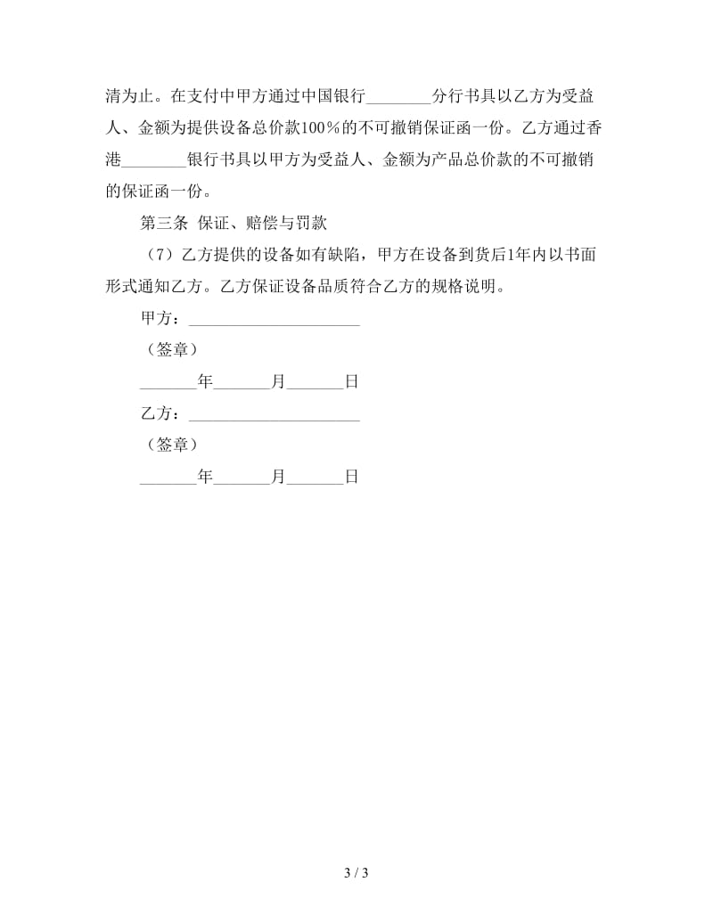 经销商合同（一）.doc_第3页