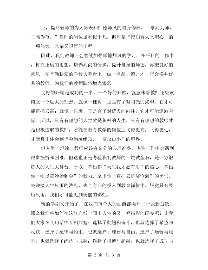 新学期老教师代表发言稿.doc_第2页