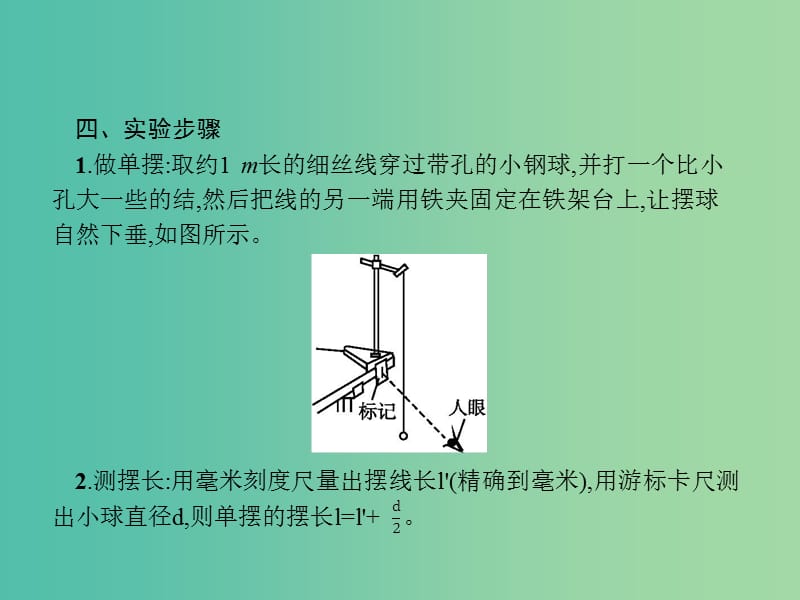 2019高考物理一轮复习 第十四章 机械振动 机械波 光学 实验14 探究单摆的运动 用单摆测定重力加速度课件 新人教版.ppt_第3页