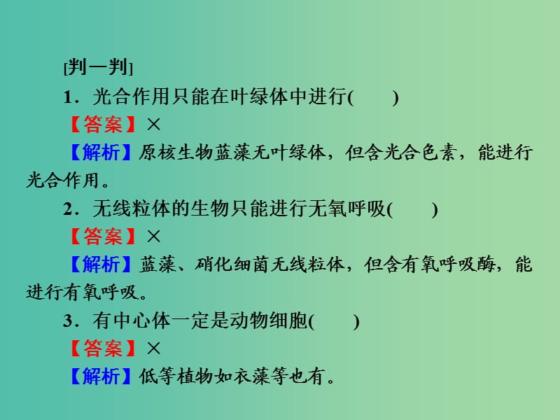 高考生物一轮复习 2.6细胞器-系统内的分工合作课件.ppt_第3页