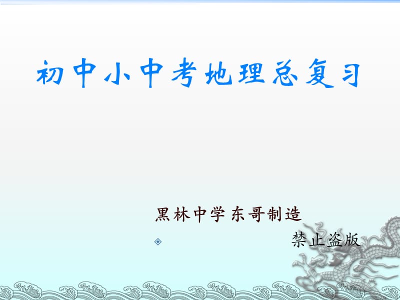 七年级下册地理选择题练习(含答案).ppt_第1页