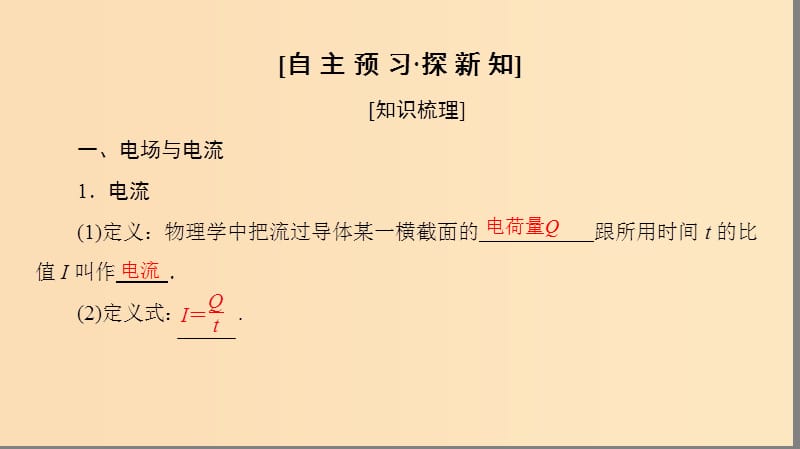 2018-2019学年高中物理 第3章 从电表电路到集成电路 3.2 研究电流、电压和电阻课件 沪科版选修3-1.ppt_第3页