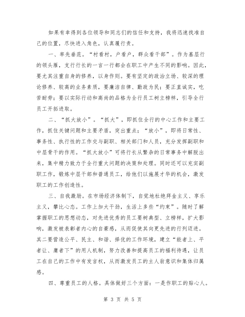 竞聘支行副行长演讲稿.doc_第3页