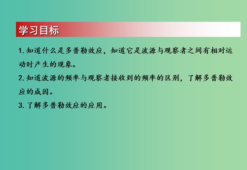 宁夏银川市高中物理 第十二章 机械波 第5节 多普勒效应课件1 新人教版选修3-4.ppt_第3页