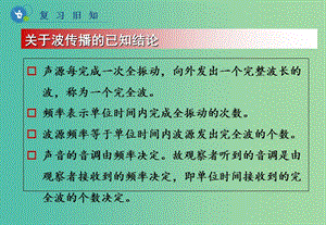 寧夏銀川市高中物理 第十二章 機(jī)械波 第5節(jié) 多普勒效應(yīng)課件1 新人教版選修3-4.ppt