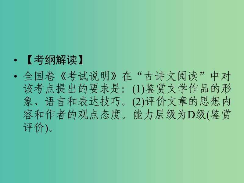 2019年高考语文一轮复习 专题七 古代诗歌鉴赏课件.ppt_第2页