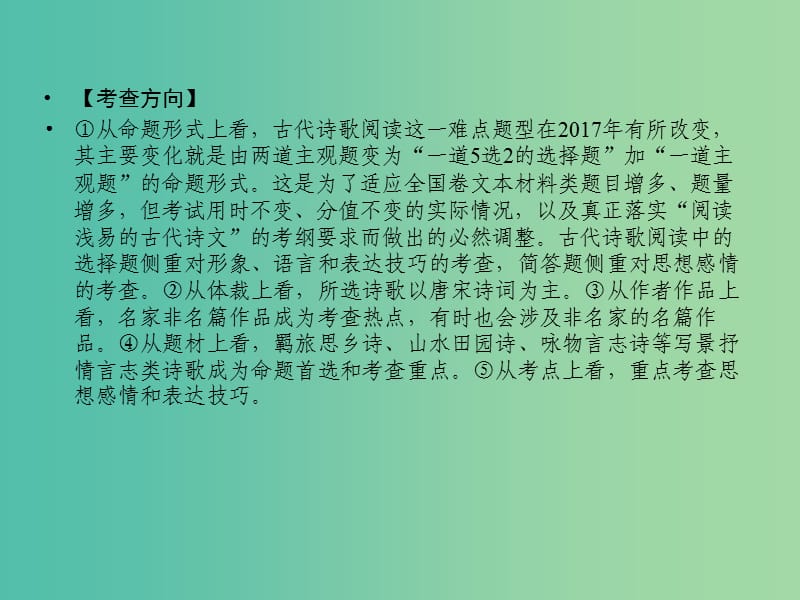 2019年高考语文一轮复习 专题七 古代诗歌鉴赏课件.ppt_第3页