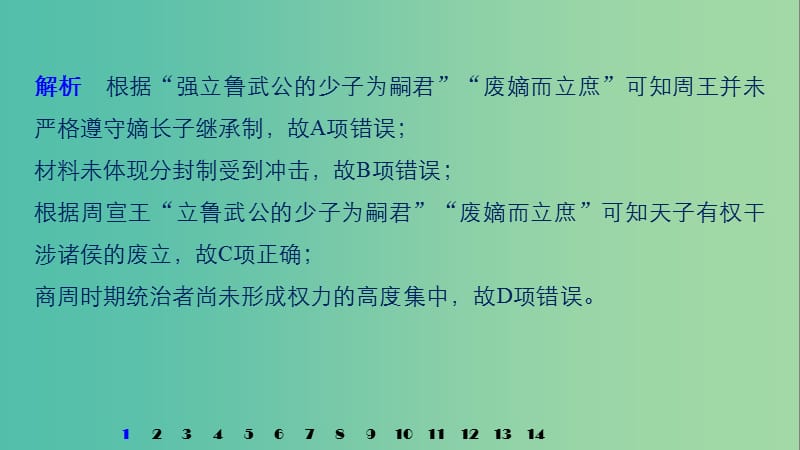 2019届高考历史一轮复习 第一单元 中华文明的起源与奠基—先秦单元综合训练课件 新人教版.ppt_第3页