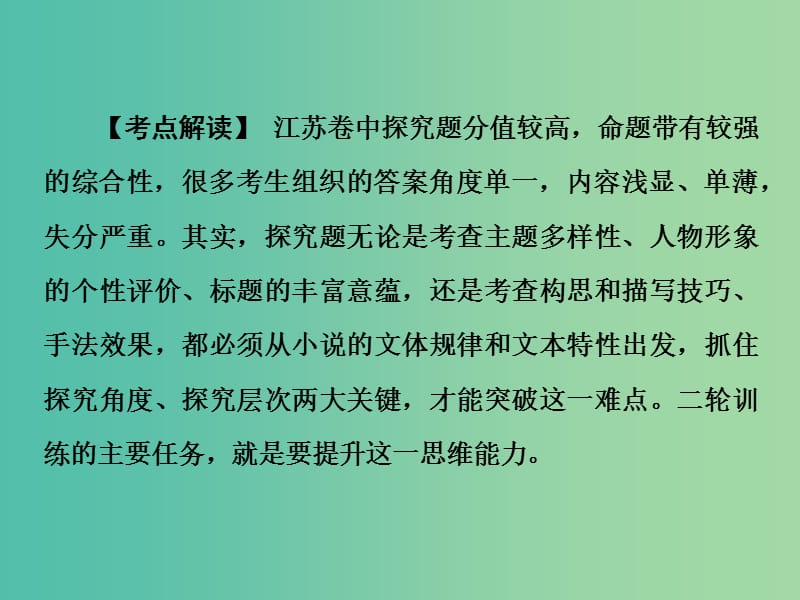 高考语文二轮专题复习 第一部分 第三章 专题一 增分突破四 角度与层次：突破探究题的瓶颈课件.ppt_第2页