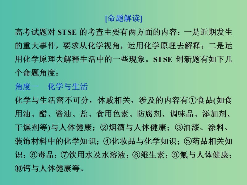 2019届高考化学总复习 专题4 硫、氮和可持续发展 突破全国卷专题讲座（二）化学与STSE课件 苏教版.ppt_第3页