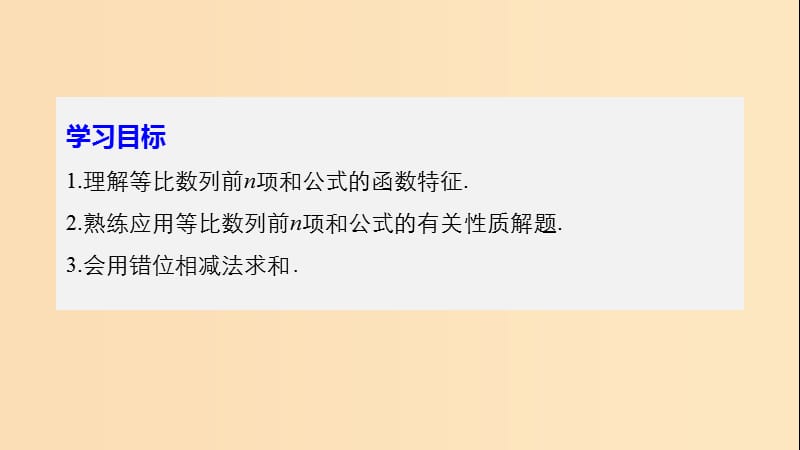 2018-2019高中数学 第二章 数列 2.3.3 第2课时 等比数列前n项和的性质及应用课件 苏教版必修5.ppt_第2页