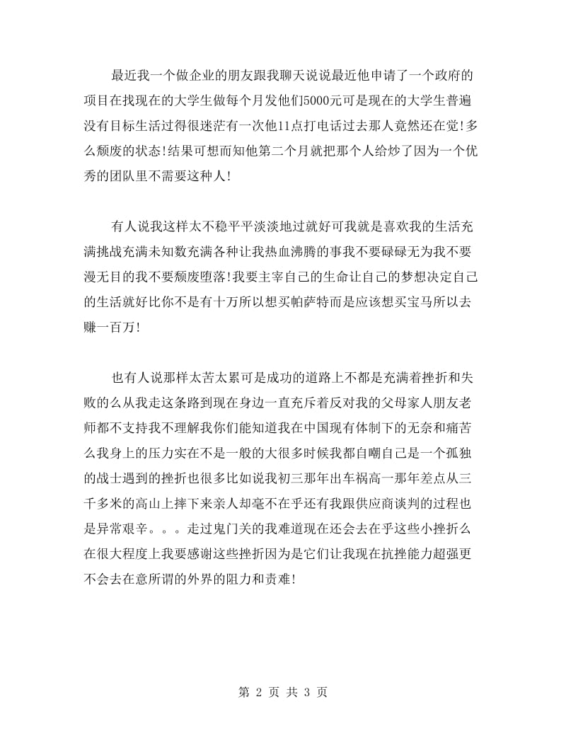 国旗下演讲稿——有梦想需要付诸实践.doc_第2页