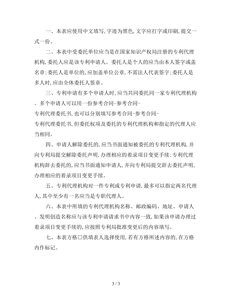 专利代理委托书.doc_第3页