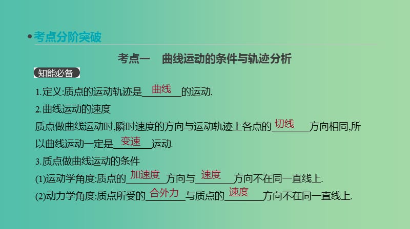 2019年高考物理一轮复习第11讲运动的合成与分解课件新人教版.ppt_第3页