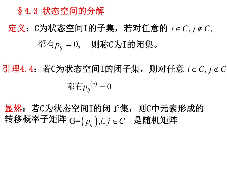 《馬爾科夫鏈》PPT課件.ppt_第1頁(yè)