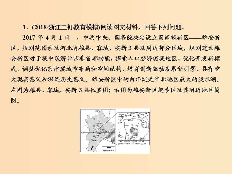 2019版高考地理二轮复习专项微测20以人口城市交通为背景的要素整合题课件.ppt_第2页