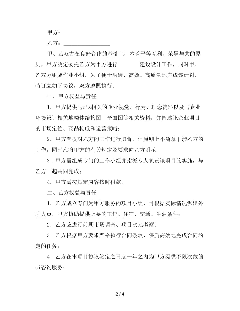 企业形象识别系统（CIS）建设设计合同.doc_第2页