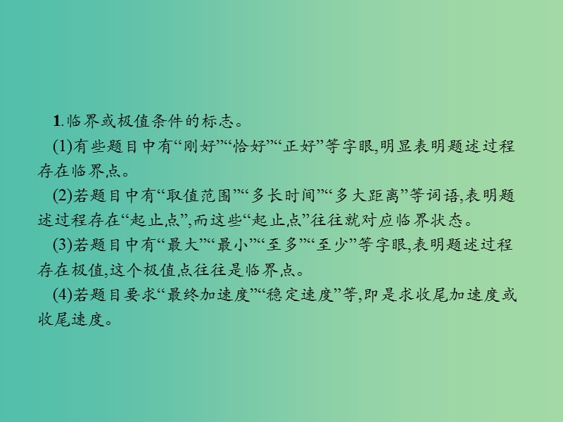 浙江专用2019版高考物理大二轮复习微专题5动力学中的临界极值问题课件.ppt_第2页