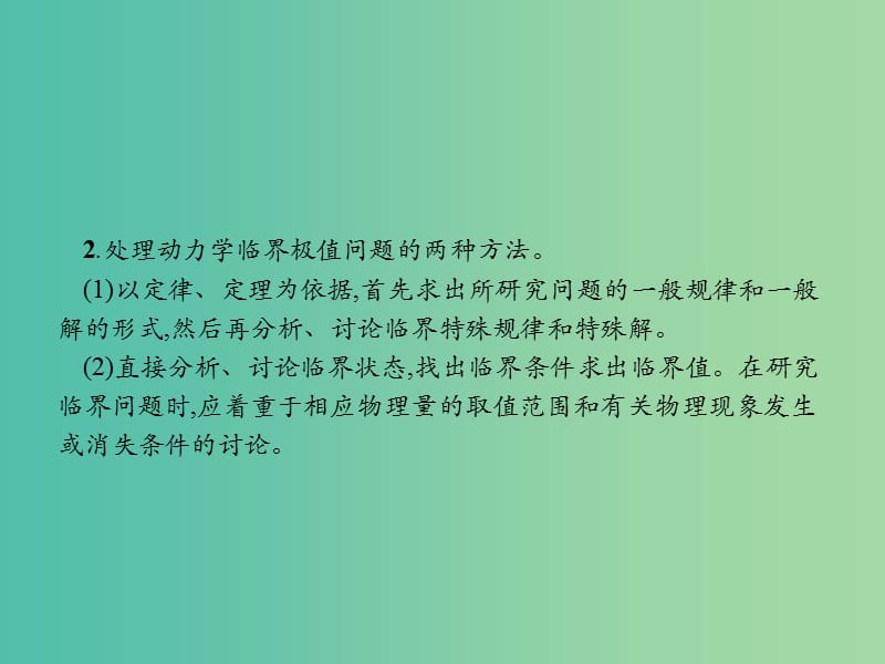 浙江专用2019版高考物理大二轮复习微专题5动力学中的临界极值问题课件.ppt_第3页