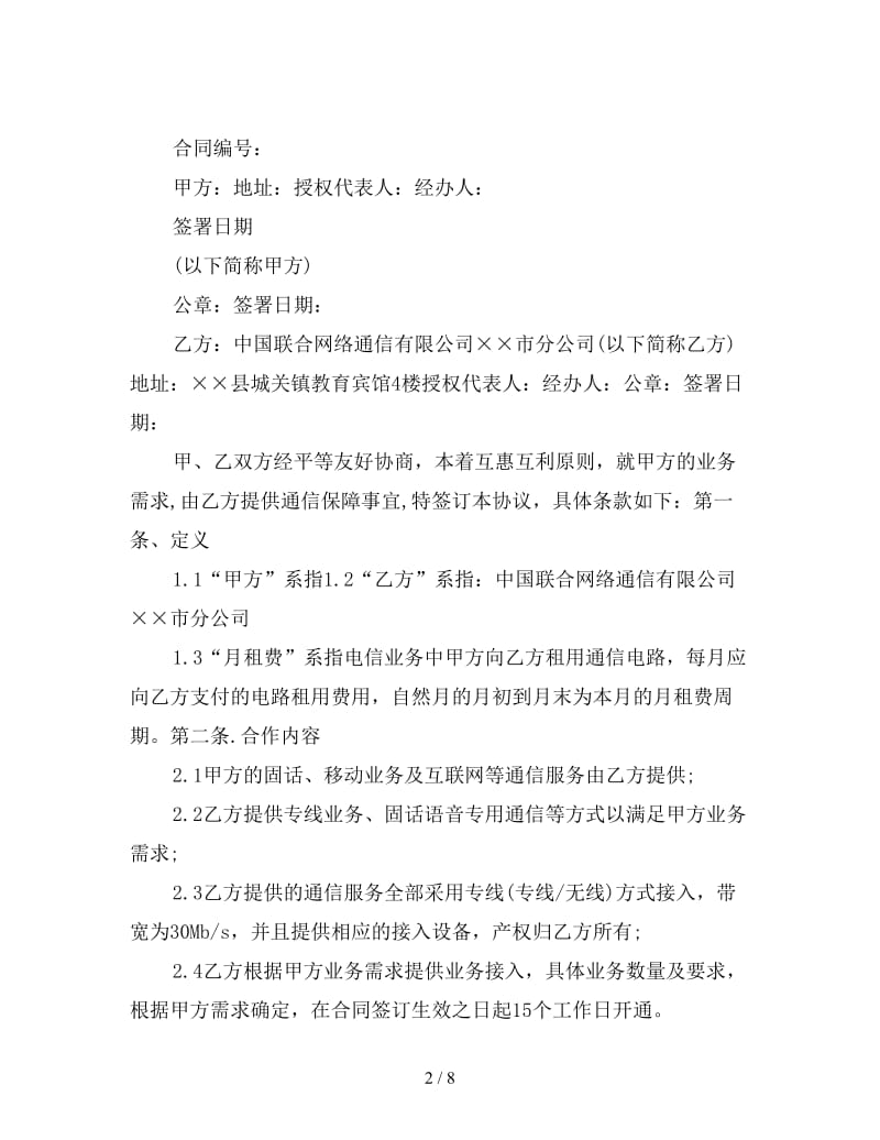 通信服务合同(一).doc_第2页