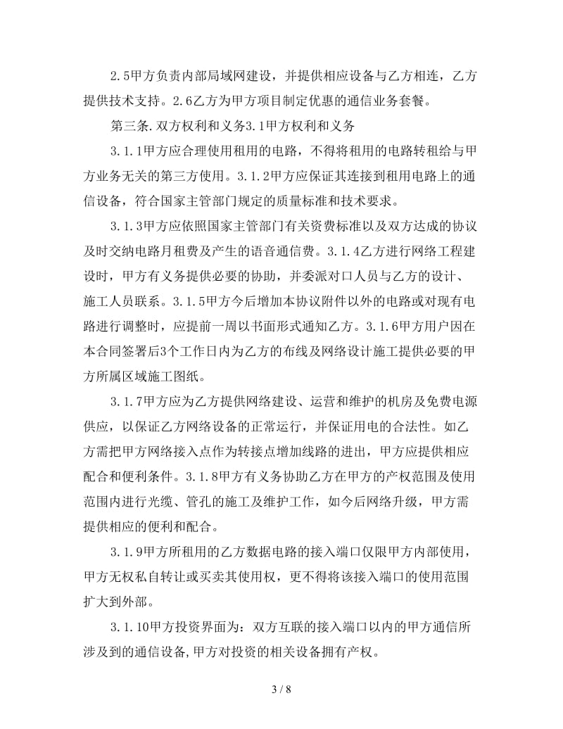 通信服务合同(一).doc_第3页