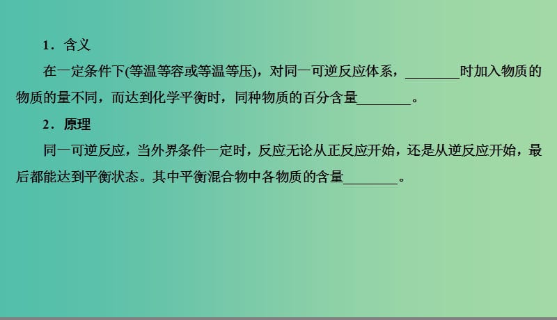 2019高考化学总复习07化学反应速率和化学平衡24化学平衡状态及平衡移动3课件新人教版.ppt_第3页