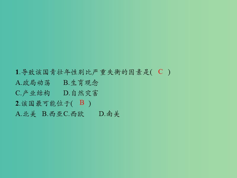 全国通用版2019版高考地理二轮复习专题六人口城市和交通运输第13讲人口增长和人口迁移课件.ppt_第3页