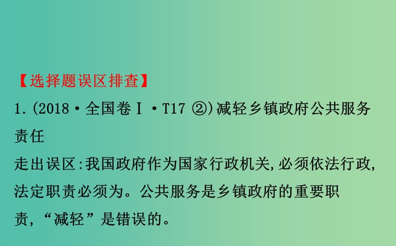 2019届高三政治二轮复习 第二篇 临考提分锦囊-理论再回扣 2.6 为人民服务的政府课件.ppt_第2页