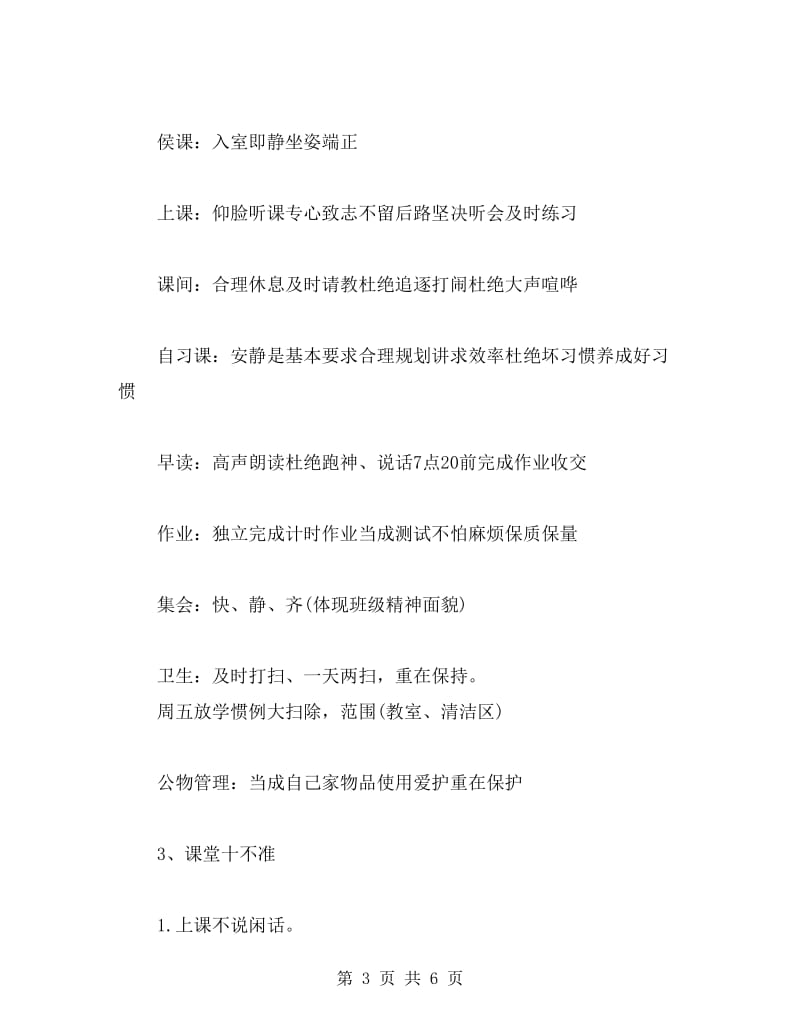 新初一家长会发言稿.doc_第3页