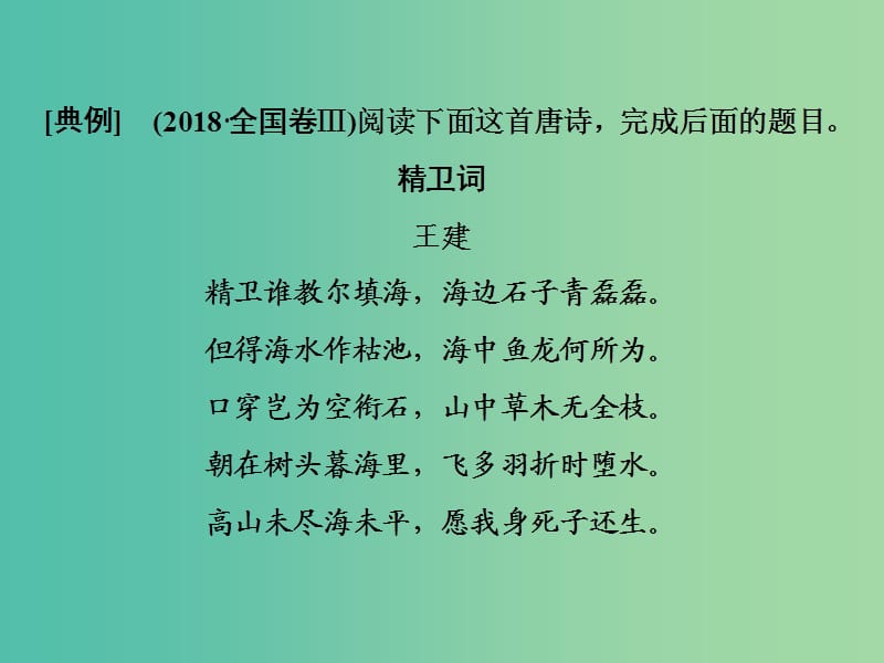 2019年高考语文高分技巧二轮复习 专题六 抢分点一 综合性选择题——三个步骤五个角度课件.ppt_第3页