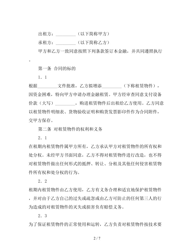 金融租赁合同书.doc_第2页