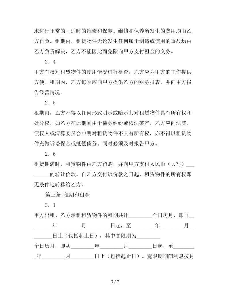 金融租赁合同书.doc_第3页